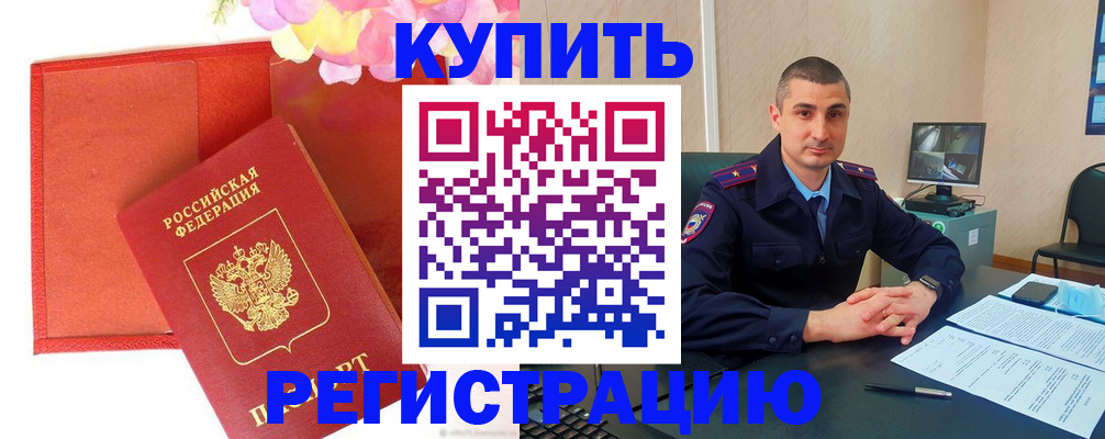 прописка штамп в Зуевке