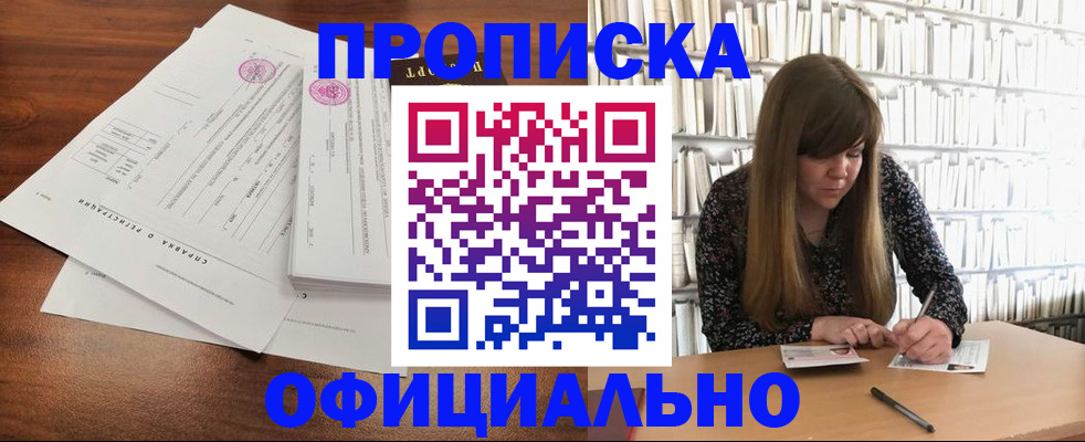 прописка для работы в Зуевке