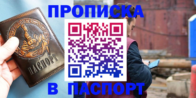 прописка в Зуевке