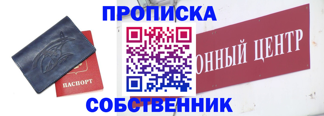 временная регистрация для всех в Зуевке